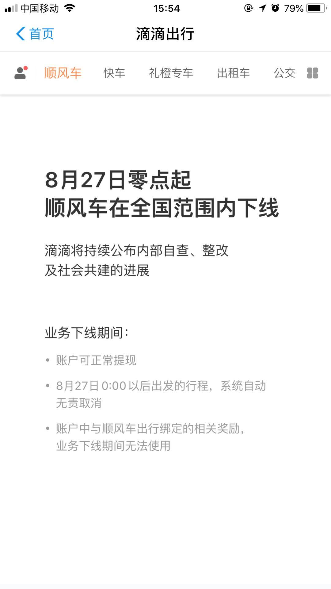 滴滴私换车辆能解封吗，滴滴私换车辆可以解封吗_第1张