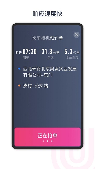 享道出行苹果客户端一键下载，享道出行app下载安装_第1张