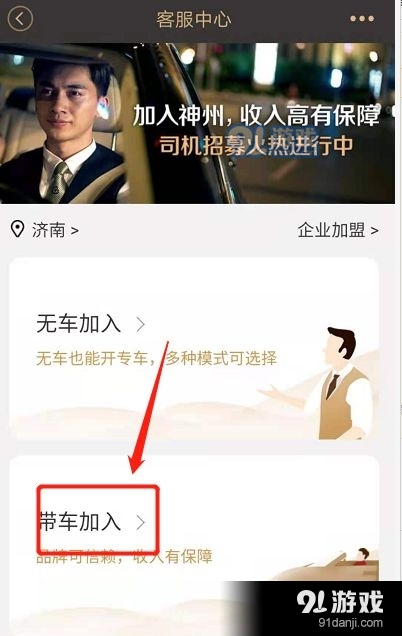 神州专车司机车带加盟，神州专车司机带车加盟条件_第1张