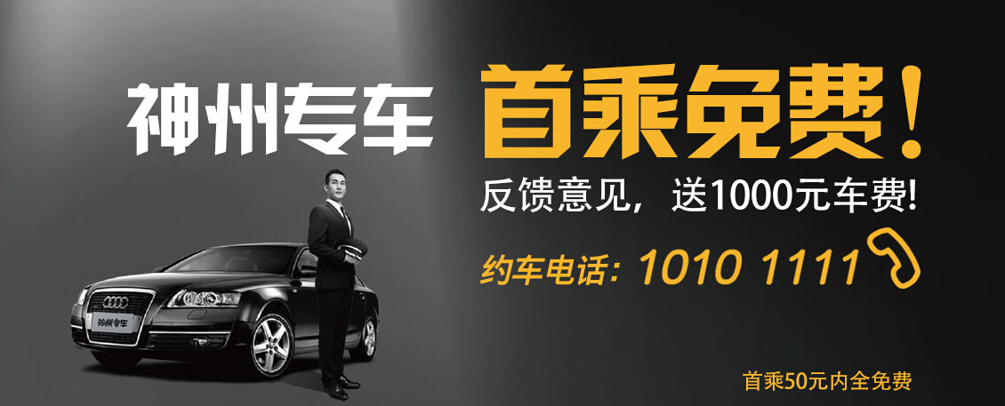 神州专车怎样加入，神州专车怎么带车加盟_第1张