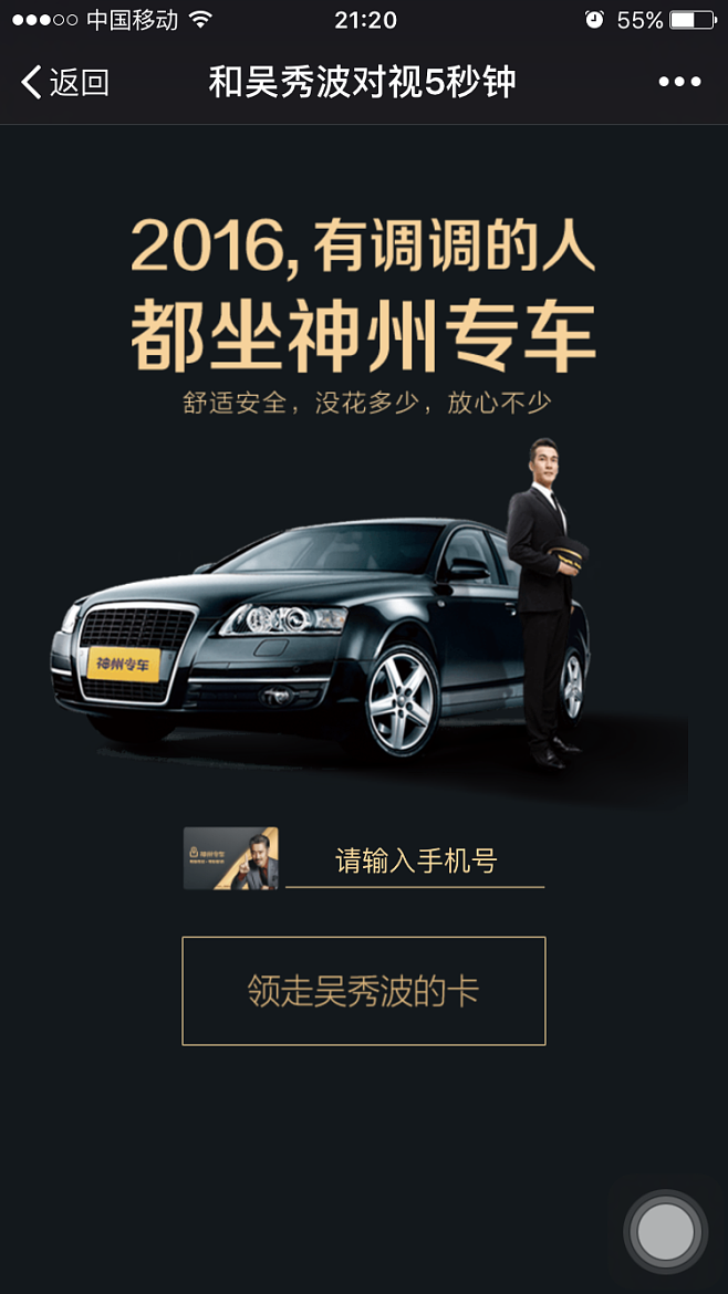 神州专车怎样加入，神州专车怎么带车加盟_第1张