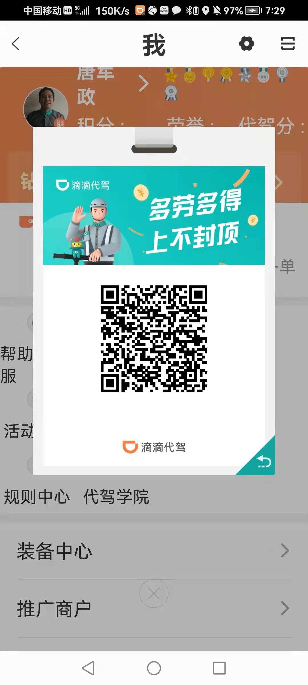滴滴代驾抢单加速器是真的吗，滴滴代驾系统怎么做到秒接单_第1张