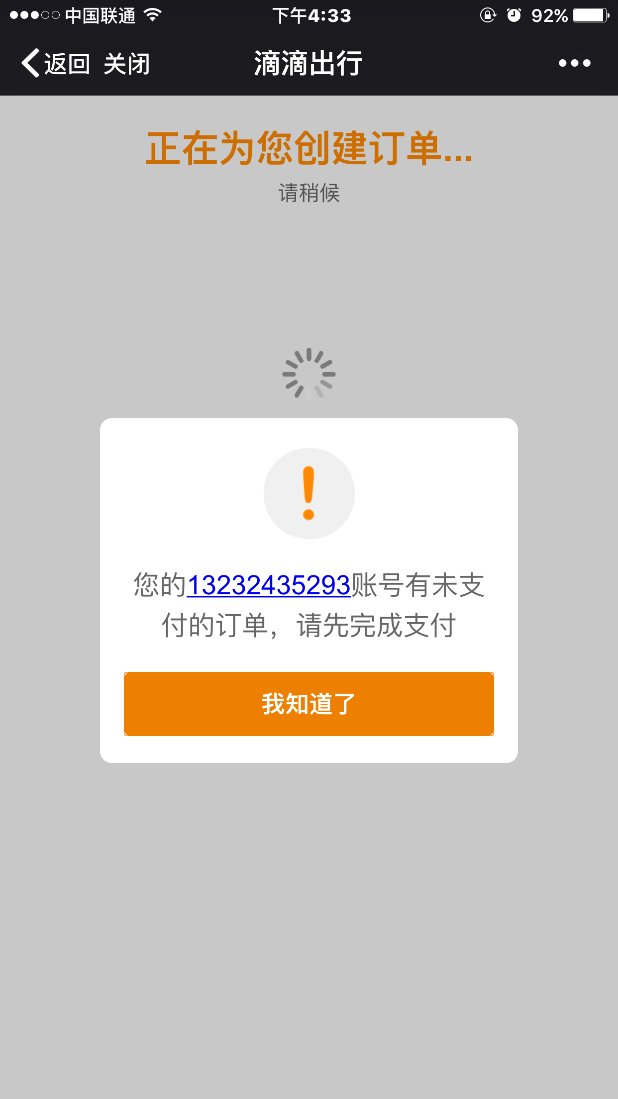 滴滴解封成功怎么显示，滴滴app解封_第1张