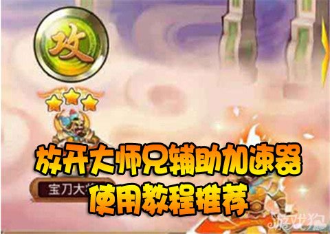 滴滴加速器烧饼，2019滴滴抢单加速器免费版_第1张