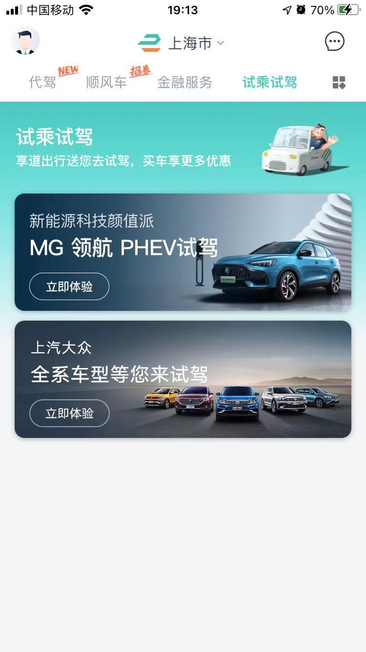 享道出行app介绍，享道出行宣传片_第1张