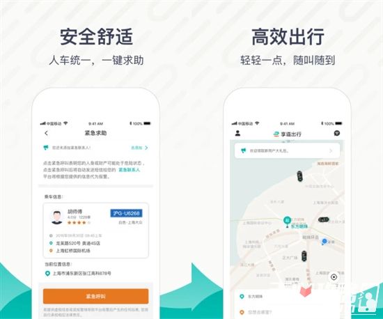 享道出行最新版app下载，享道出行最新版app下载官网_第1张