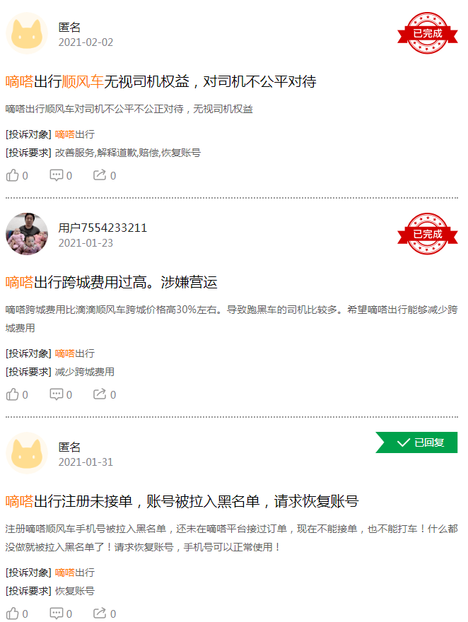 滴滴顺风车封号后多久解封，滴滴顺风车封号后多久解封成功_第1张