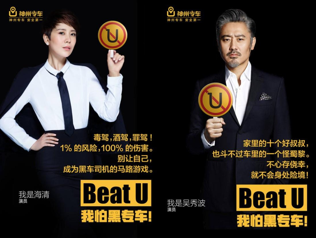 神州专车企业带车优驾，神州专车u+司机_第1张