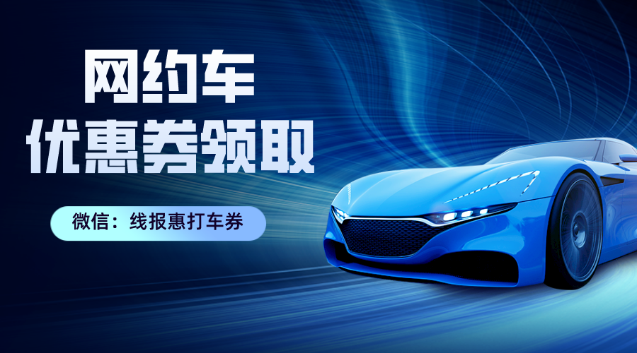 享道出行怎么选择优惠券，享道出行怎么选择优惠券呢_第1张