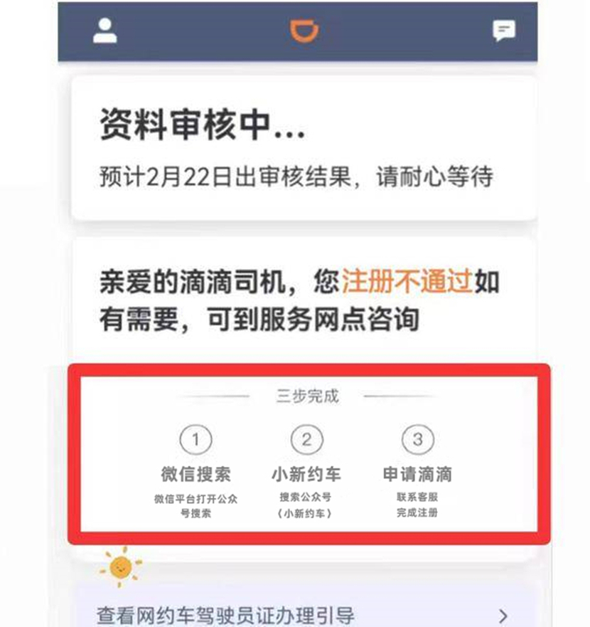滴滴快车号被封禁如何解封，滴滴帐号封禁怎么解封_第1张