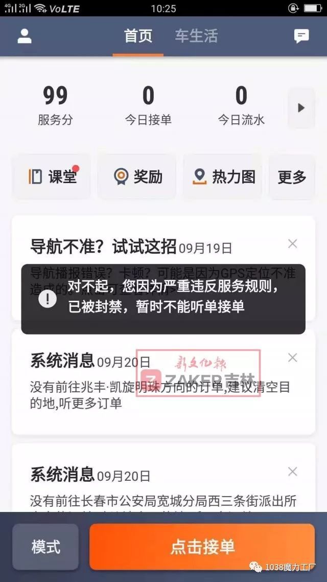 滴滴司机封禁了怎么解封，滴滴车主封禁解决办法_第1张