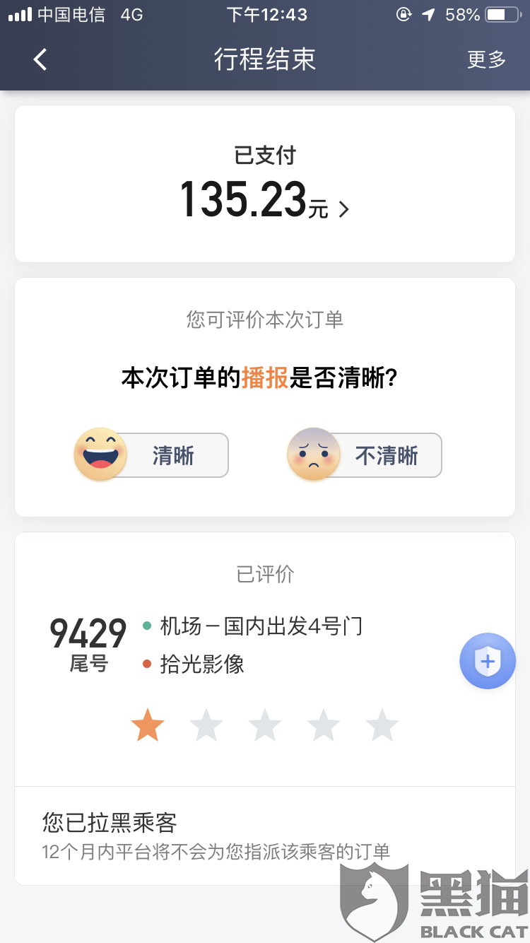 滴滴车主申拆解封的机会有多少，滴滴司机解封办法_第1张