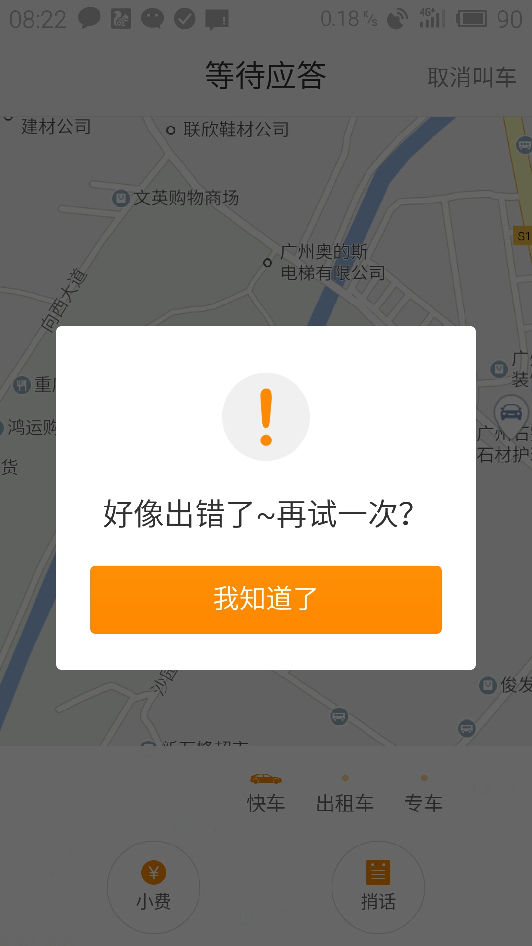 车主之家滴滴快车解封，滴滴车主解封软件付费版_第1张