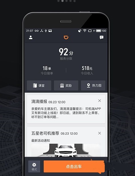 车主之家滴滴快车解封，滴滴车主解封软件付费版_第1张