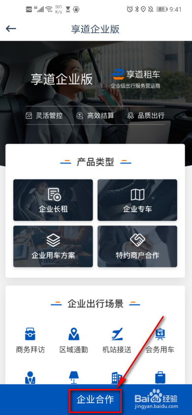 享道出行要押金吗，享道出行怎么结算费用_第1张