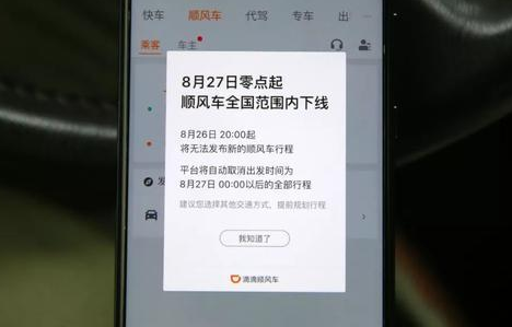 滴滴顺风车封号怎样才能解封,滴滴顺风车封号了有什么办法可以解决_第1张 滴滴顺风车封号怎样才能解封,滴滴顺风车封号了有什么办法可以解决_第1张