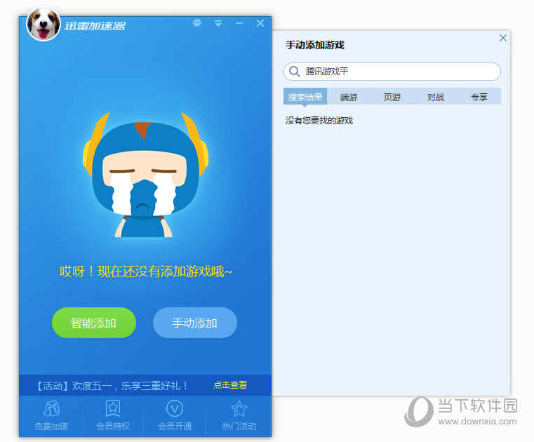 滴滴抢单迅雷加速器有用吗,滴滴抢单读秒加速器_第1张 滴滴抢单迅雷加速器有用吗,滴滴抢单读秒加速器_第1张