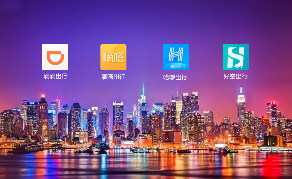 享道出行和首汽约车哪个好，享道好还是滴滴好_第1张