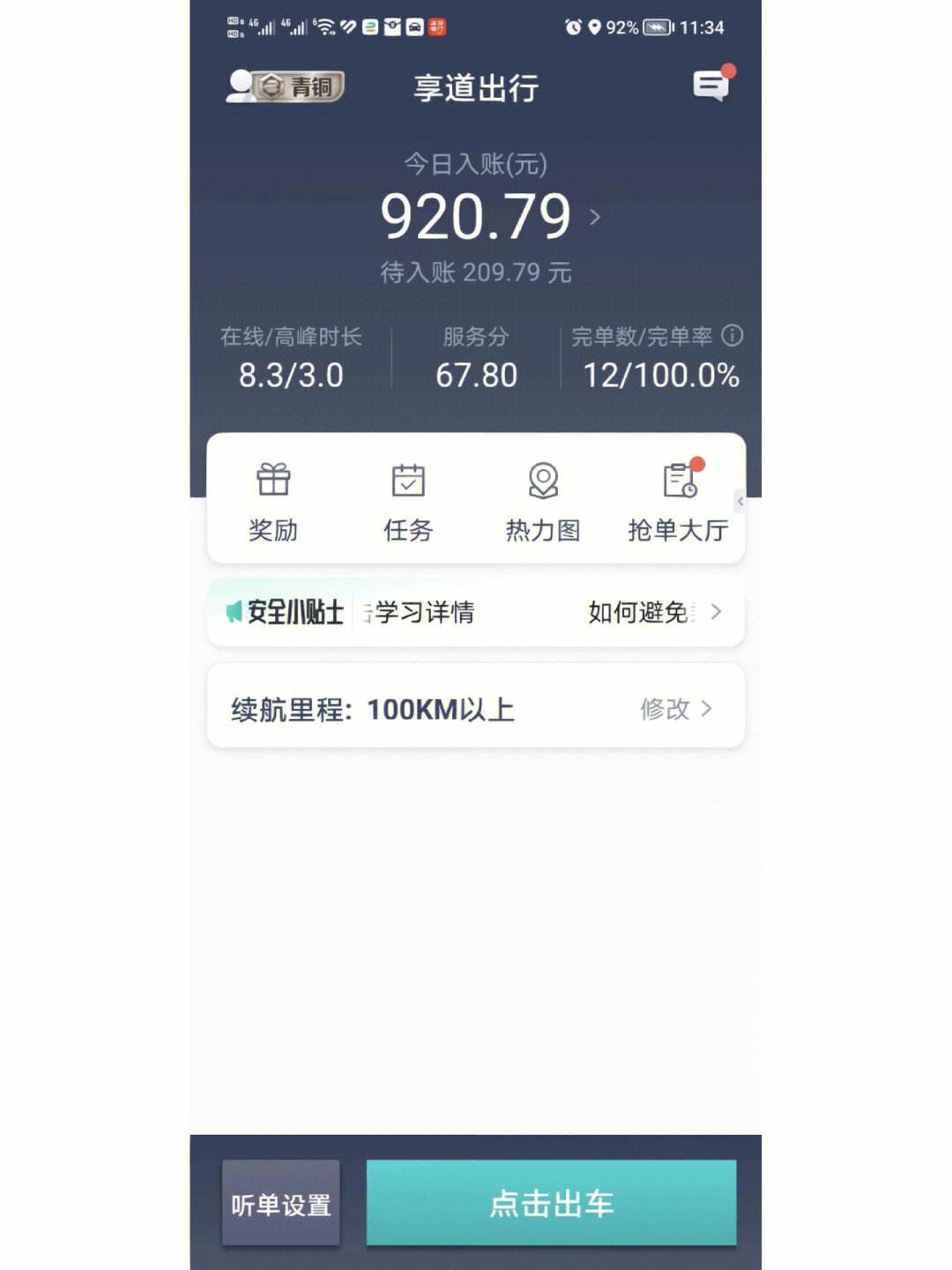 滴滴客服里的享道出行，享道出行和滴滴出行哪个便宜_第1张