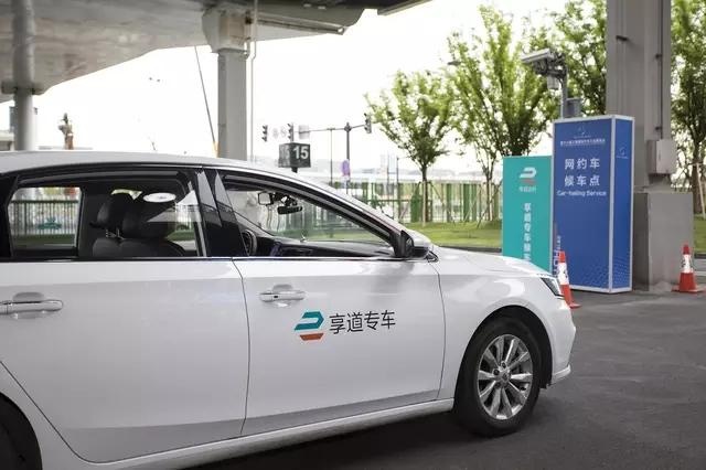 享道特惠出行司机收入怎样，享道特惠出行客服电话_第1张