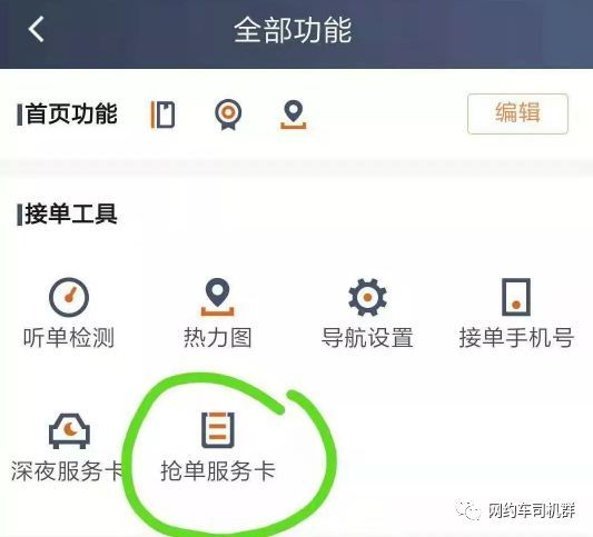 滴滴快车司机抢单加速器,滴滴快车司机抢单加速器怎么用_第1张 滴滴快车司机抢单加速器,滴滴快车司机抢单加速器怎么用_第1张
