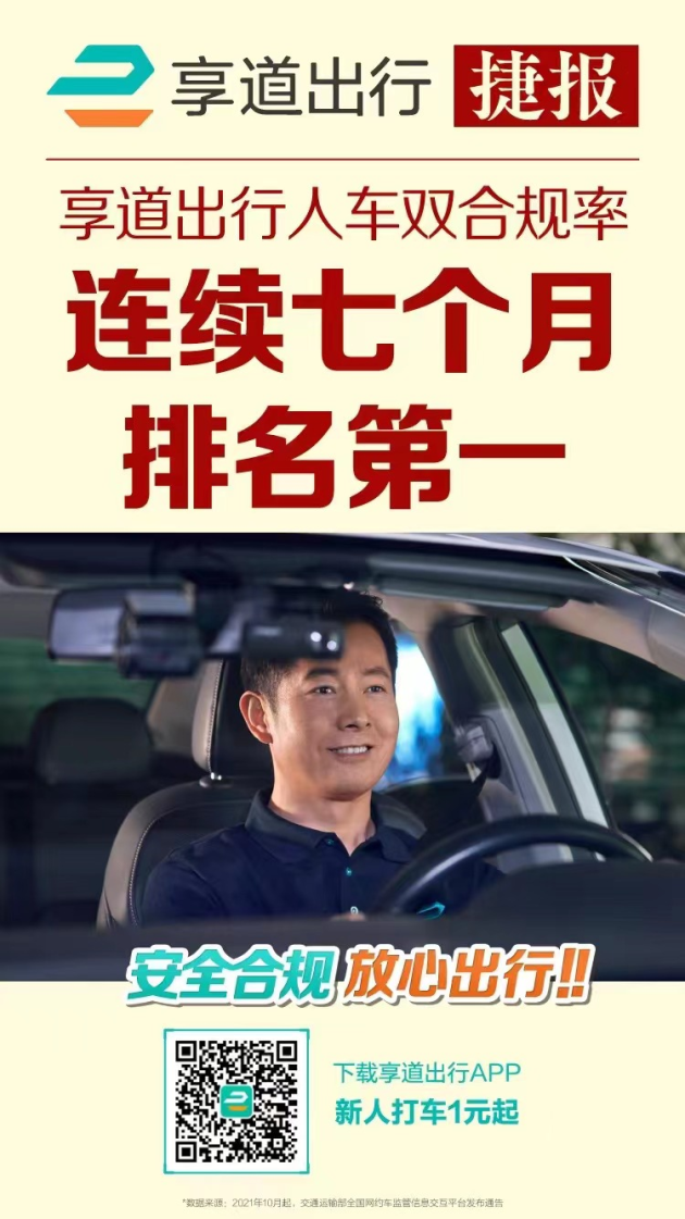 享道出行司机提现到哪里，享道出行司机接单经验_第1张