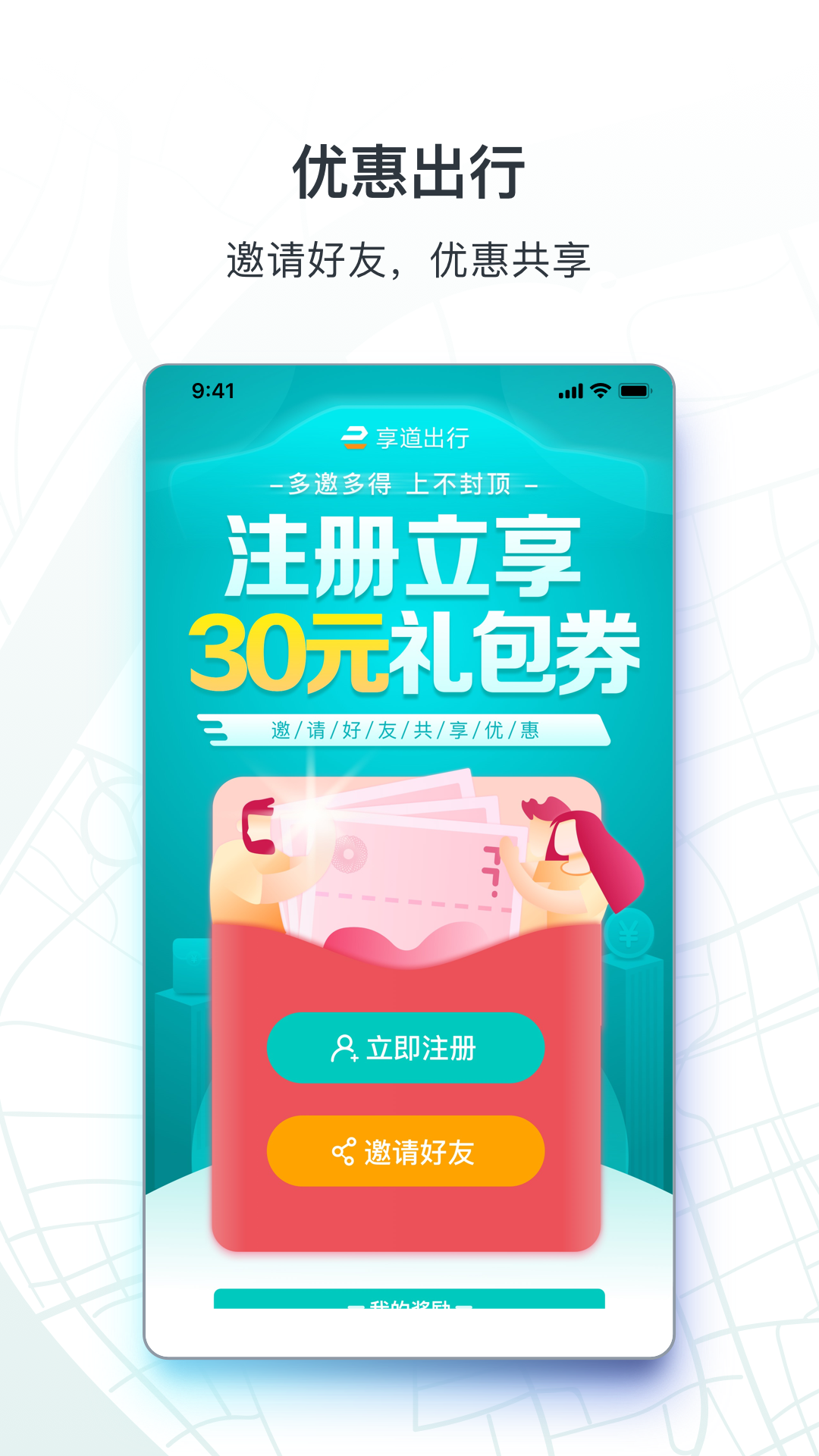 享道出行app手机版，享道出行app官方下载_第1张