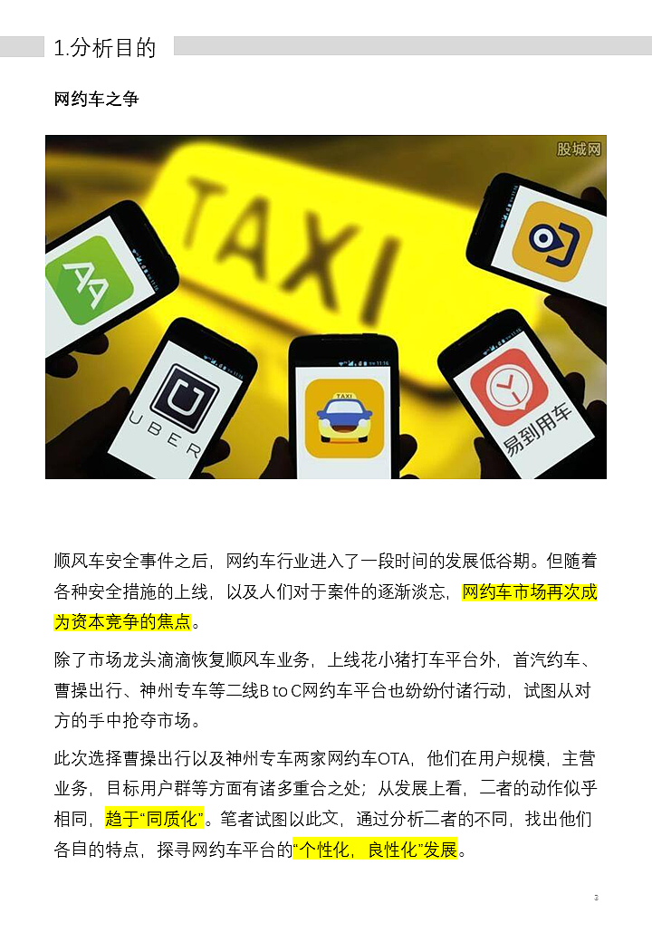 神州专车怎么下载，神州专车下载安装_第1张