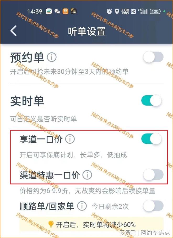 享道出行司机如何解绑，享道出行司机端怎么取消订单_第1张
