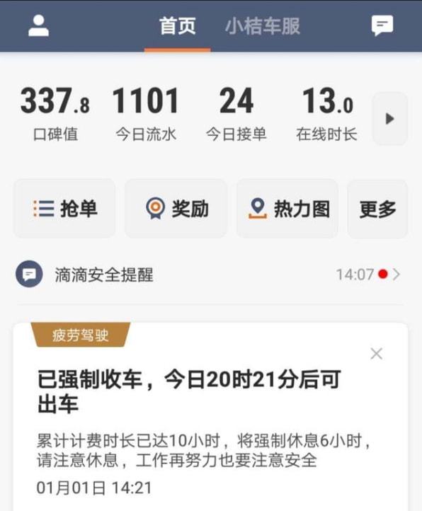 滴滴安装**软件能解封吗，滴滴安装作弊软件被永久封号解封概率_第1张