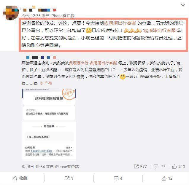 解封滴滴账号真的假的，2020滴滴账号解封_第1张