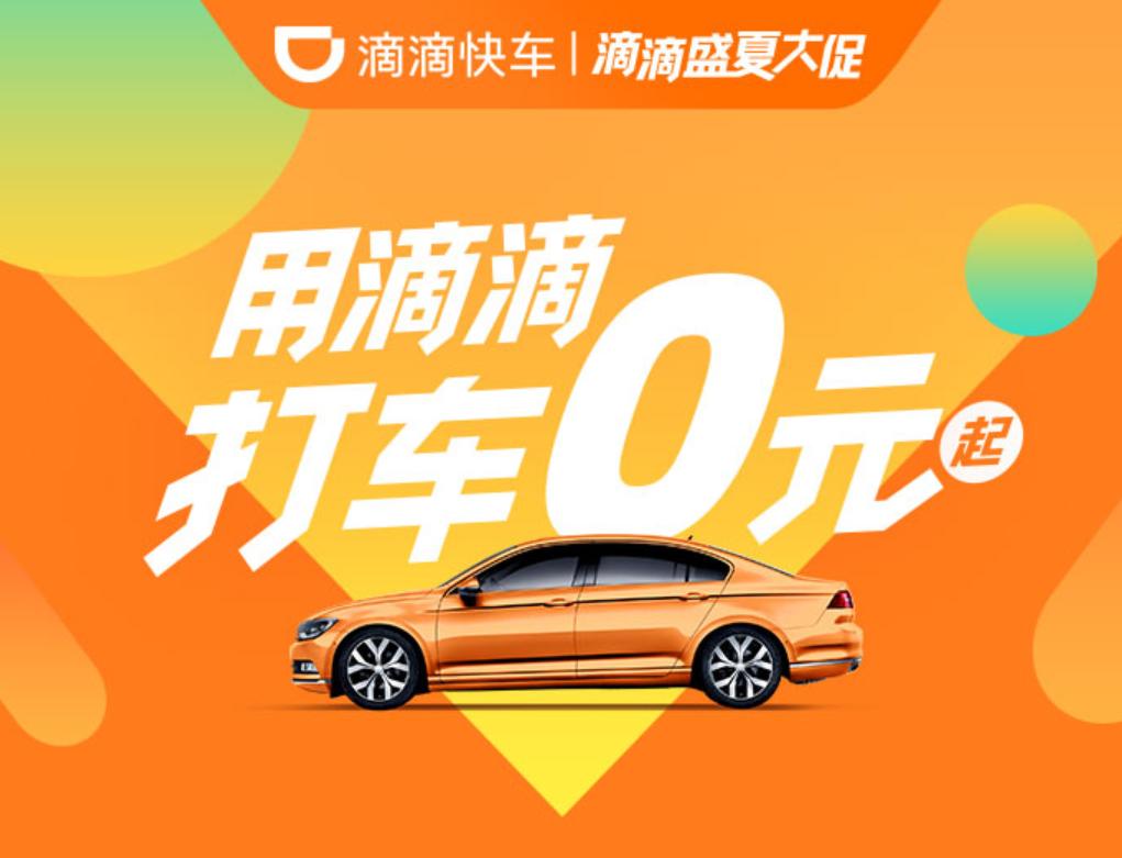 滴滴打车加速器，2021滴滴抢单加速器_第1张