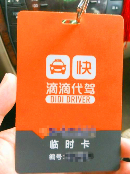 贵阳滴滴代驾账号解封，滴滴代驾封号了,能解封吗_第1张