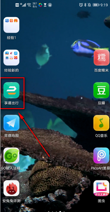享道出行开通城市列表，享道出行2020在哪些城市开城_第1张