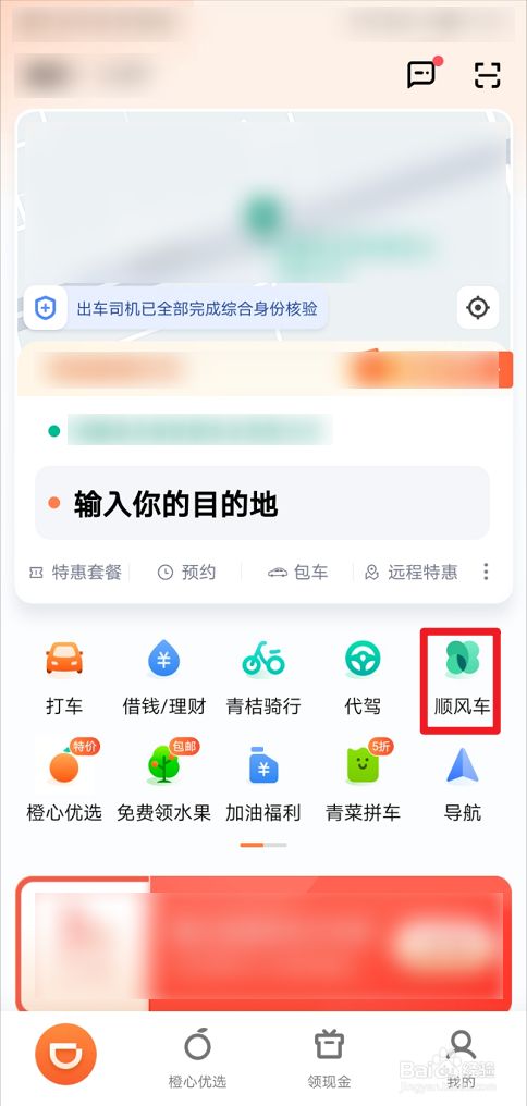 滴滴顺风车被永久封禁了怎么解封，滴滴顺风车封号了有什么办法可以解决_第1张