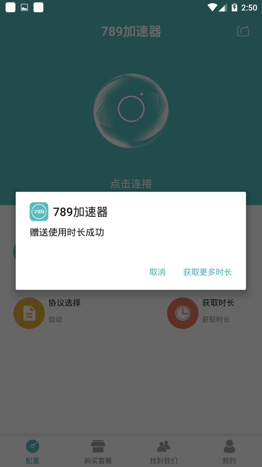 怎么下载滴滴加速器，滴滴加速器安卓版_第1张