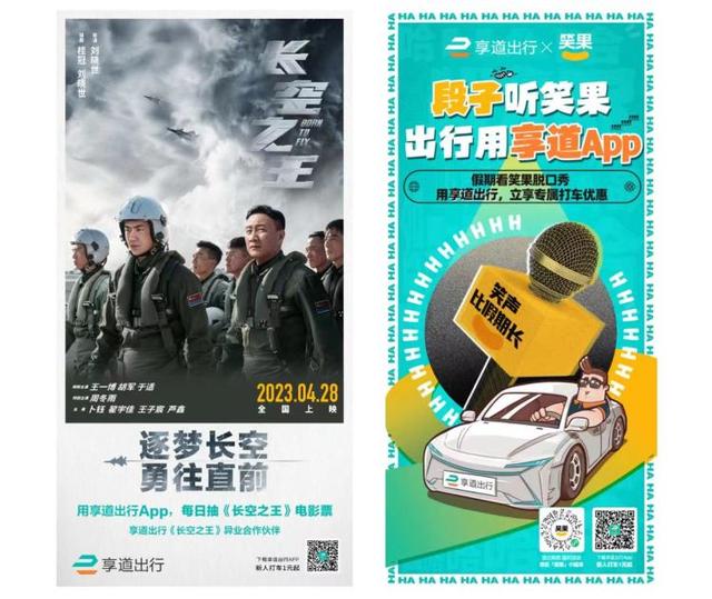 享道出行日周三领券，享道出行第一次优惠多少_第1张