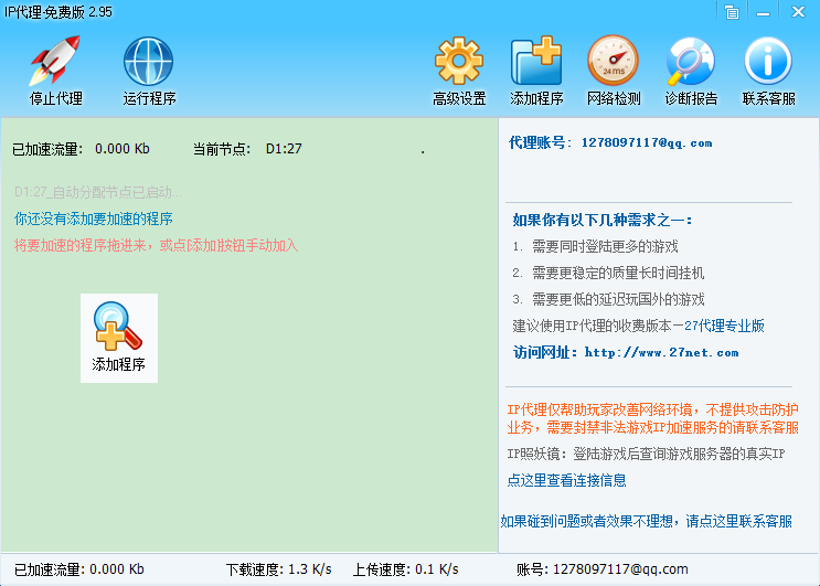 怎样使用滴滴加速器，滴滴加速器怎么使用_第1张