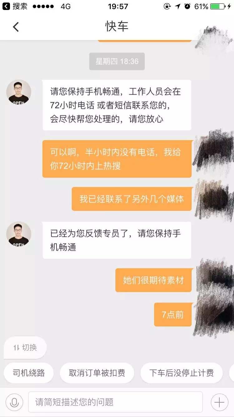 滴滴威胁恐吓封号几天解封成功，滴滴打车被_第1张