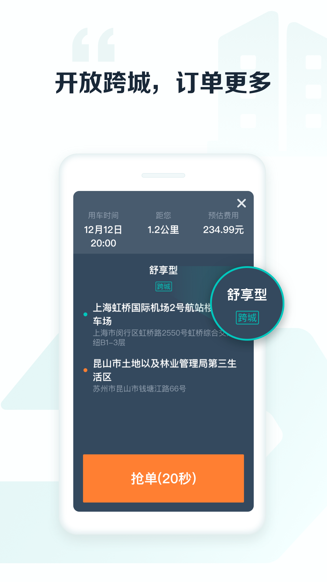 享道出行单少怎么办，享道出行订单不支付有什么影响_第1张