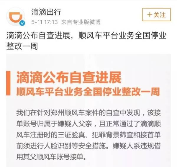 滴滴人车不符解封罚款吗，滴滴人车不符解封罚款吗怎么处理_第1张