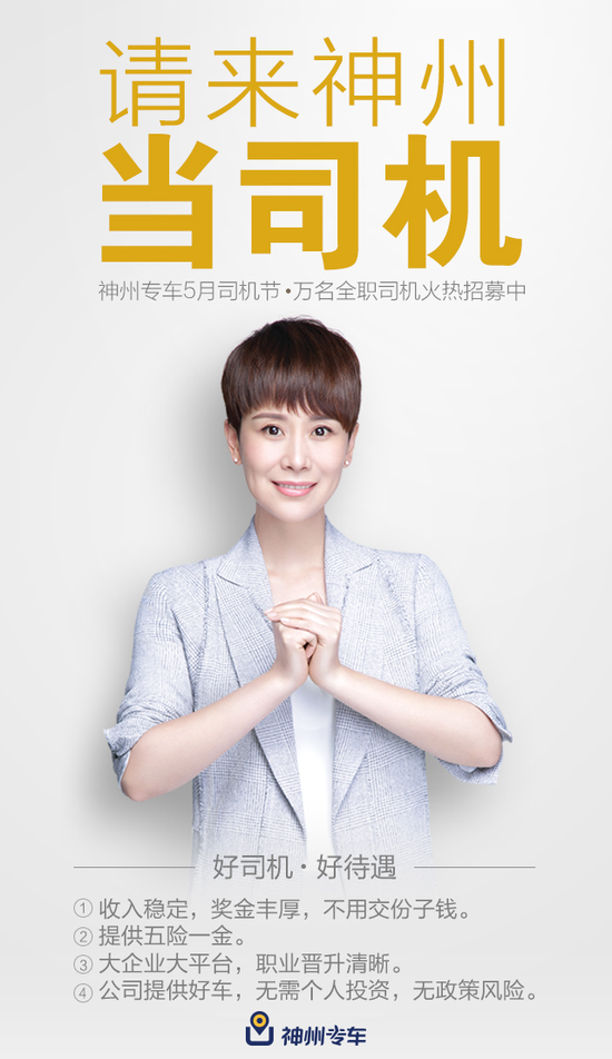 北京神州专车招司机，北京神州专车招司机怎么样_第1张
