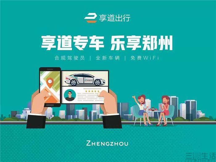 享道出行企业信息查询，享道出行企业信息查询怎么查_第1张