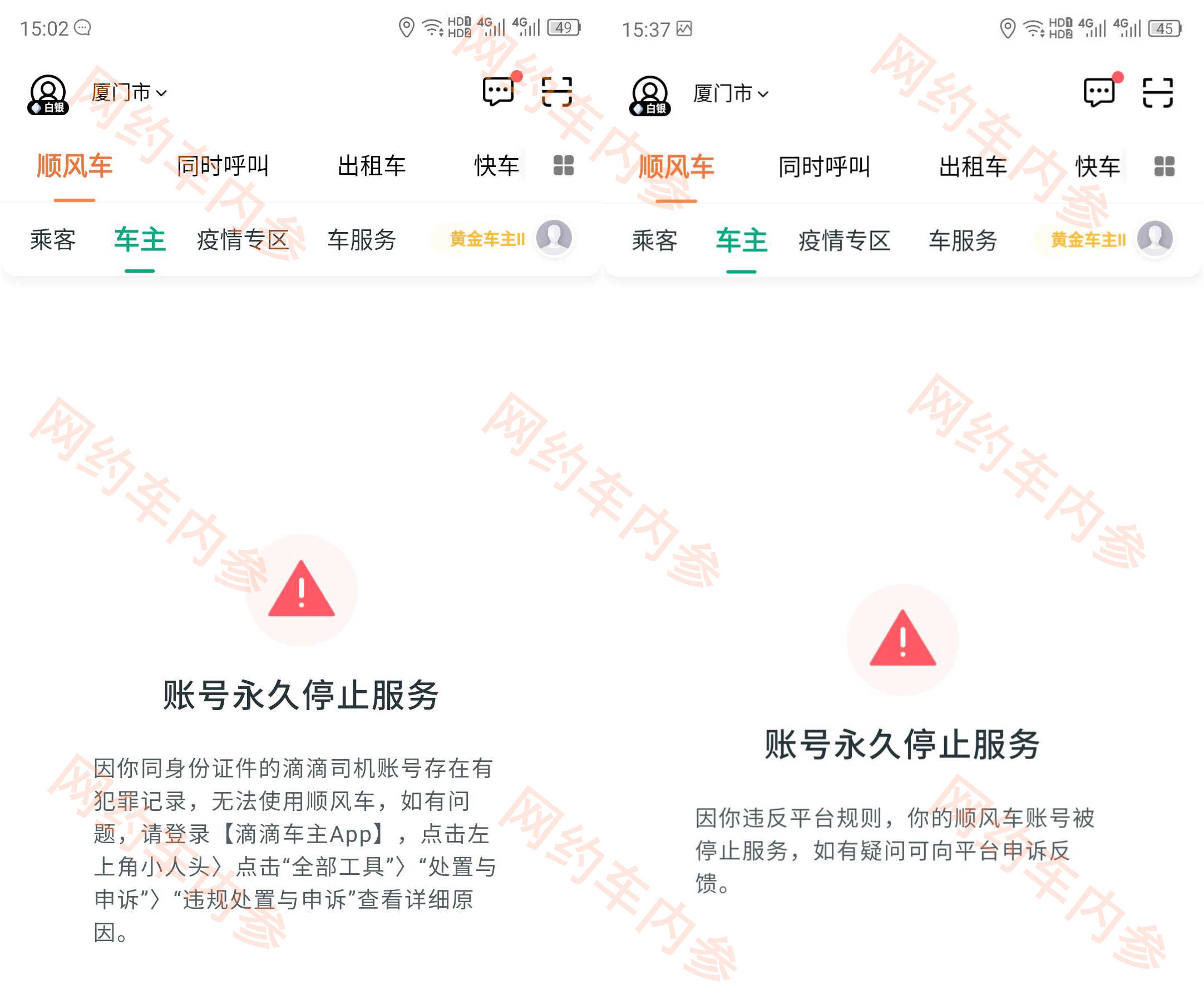 滴滴账号永久封号如何解封，滴滴账号永久封号如何解封微信_第1张