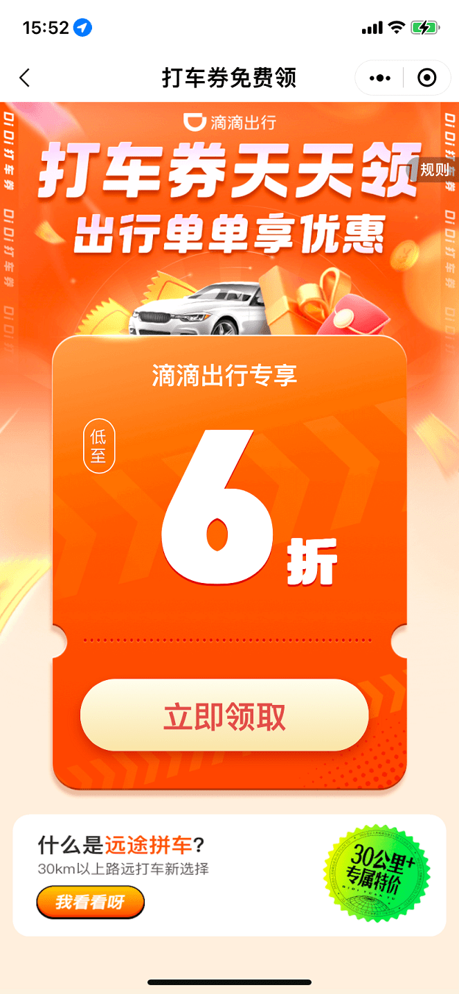 享道出行优惠怎么用，享道出行特惠是什么平台_第1张