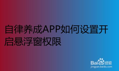享道出行app怎样设置悬浮窗，享道出行是怎么扣款的_第1张