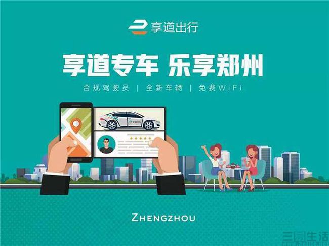 享道出行公司全称，享道出行公司福利待遇怎样_第1张