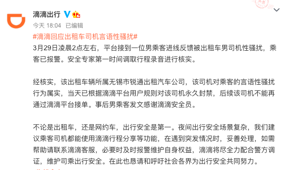滴滴出租车永久封号解封，滴滴出租车永久封号解封怎么办_第1张