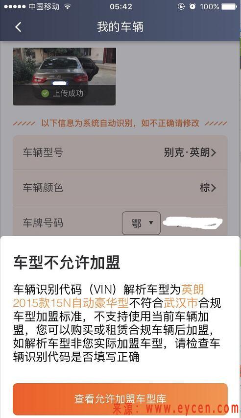 滴滴车型不符能解封,滴滴车主车辆不符合怎么办_第1张 滴滴车型不符能解封,滴滴车主车辆不符合怎么办_第1张