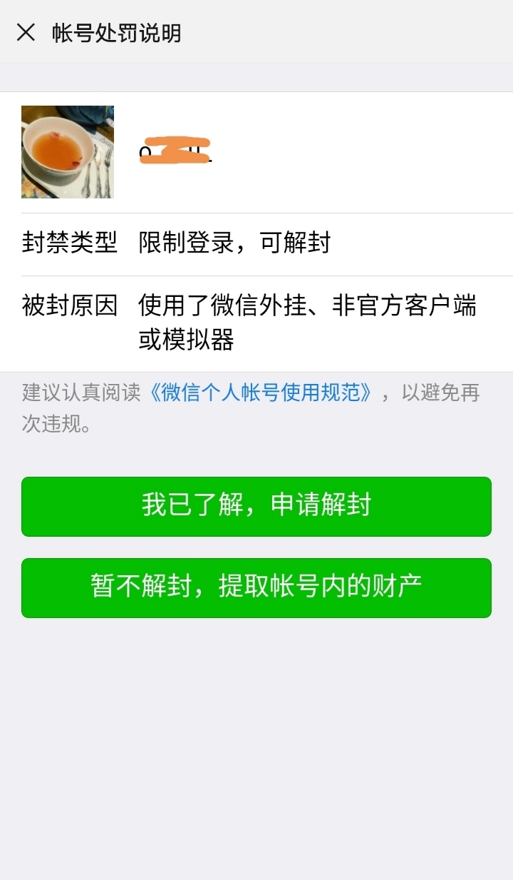 滴滴快车号被封号解封后，滴滴账号解封_第1张